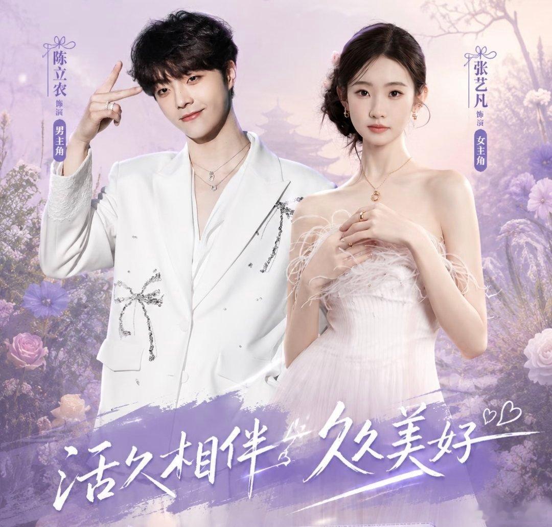 张艺凡陈立农活久久开机新片《活久久》顺利开机，张艺凡和陈立农同 框 状态超亮眼。
