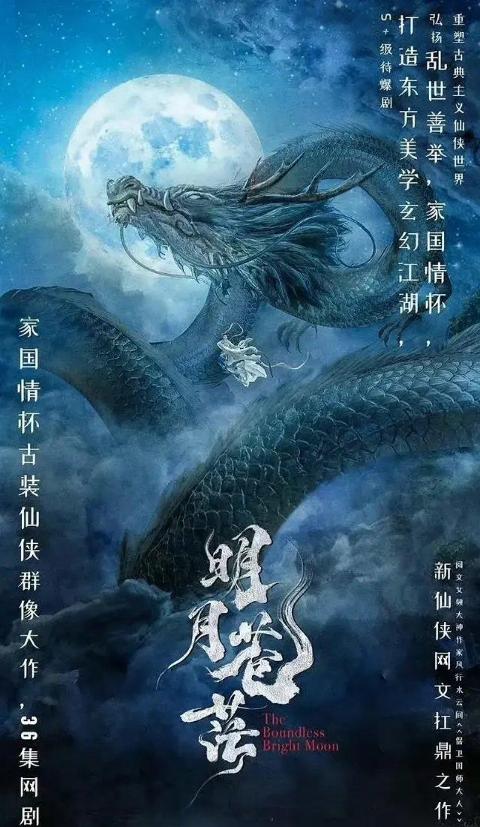 古装剧《明月沧茫》，改编自热门小说《保卫国师大人》，田嘉瑞、孙珍妮联袂主演，郭敬