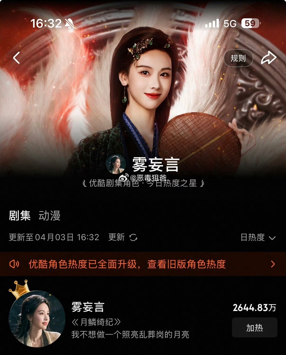 陈都灵庆祝月鳞绮纪共发了5w的🧧好大气月鳞绮纪破万时刻陈都灵是角色热度最高的 