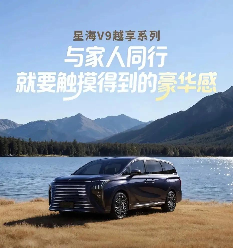2027款全新星海V9两个独立12项，可调节豪华座椅二排的12向电动调节+一健半