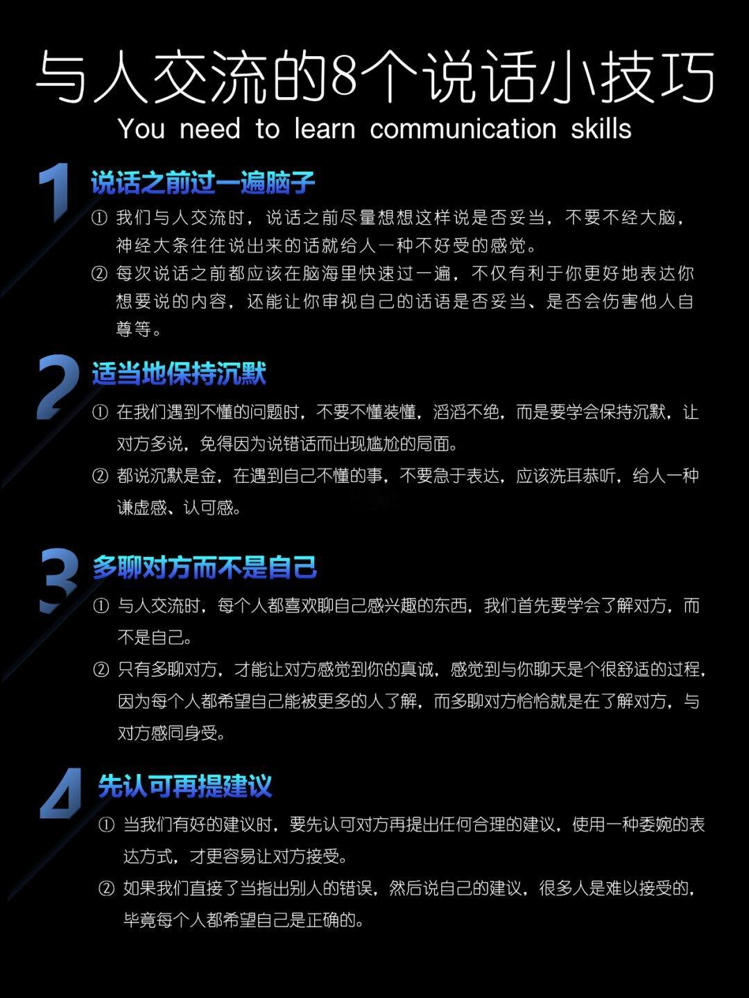 与人交流的8个说话小技巧❗