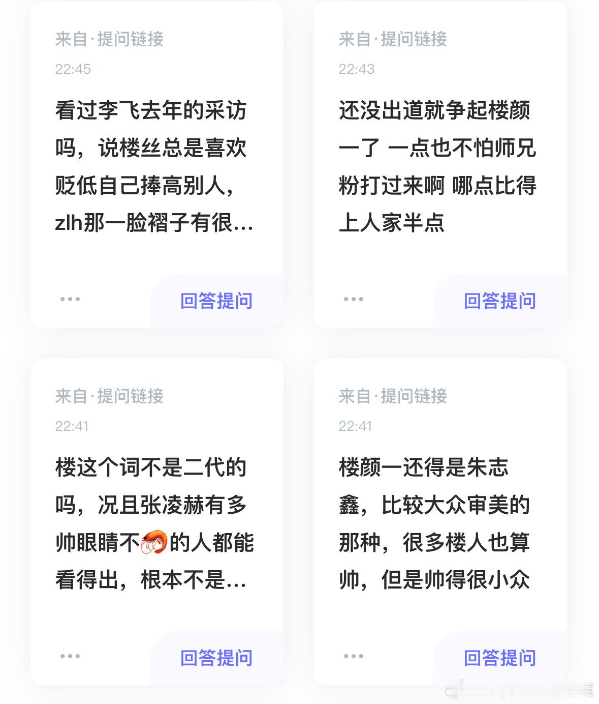 别争了 李飞楼颜一！ 