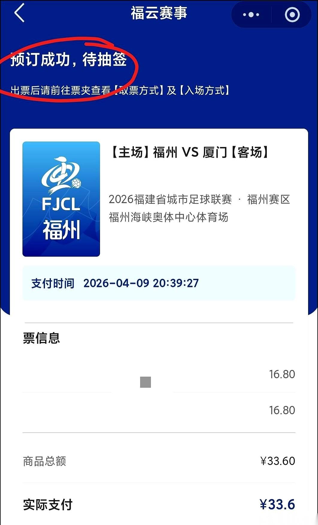 手机刚放下，又拿起来，反复确认那条通知：你的球赛座位，将通过抽签决定。
我把手机