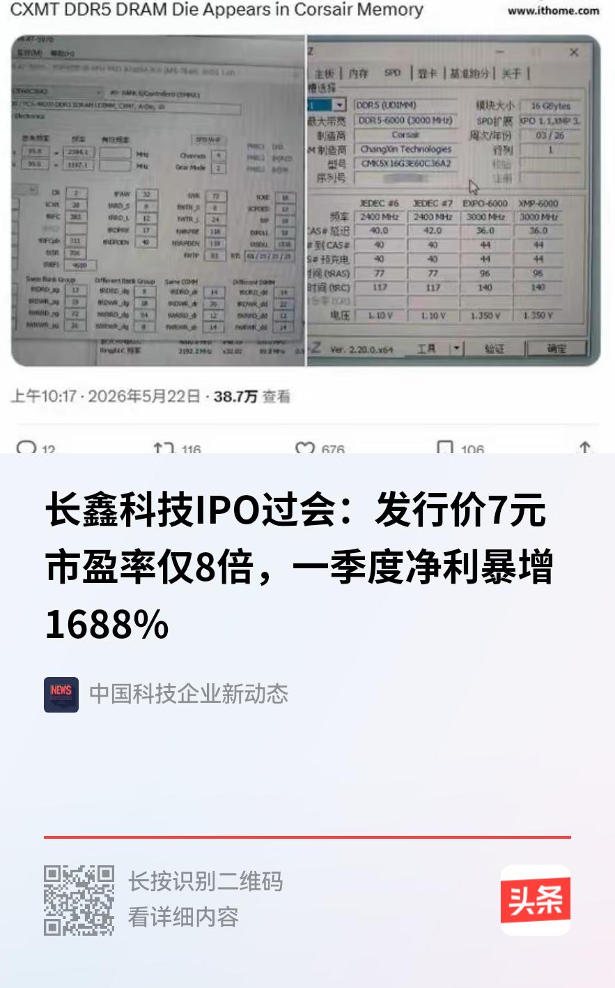 长鑫科技什么时候上市？记得打个新！