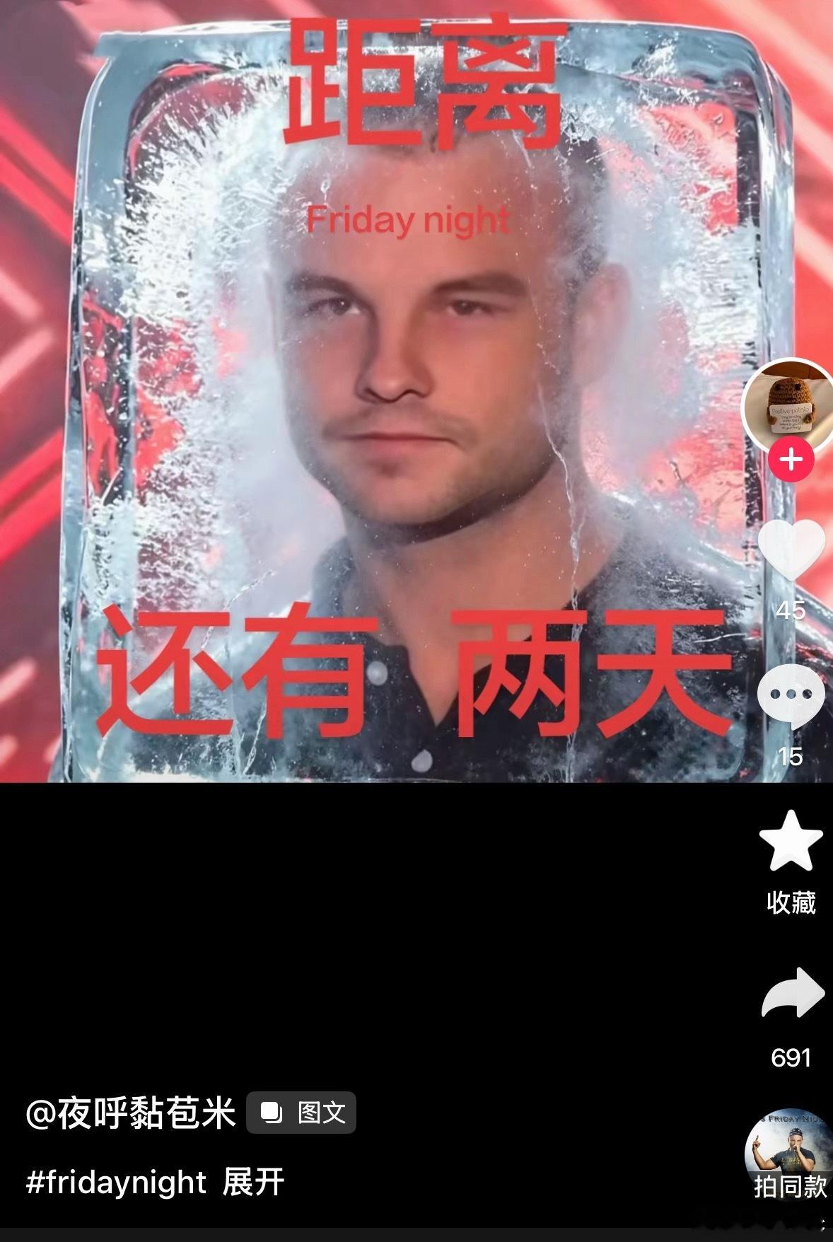 距离Friday night 还有两天！ 