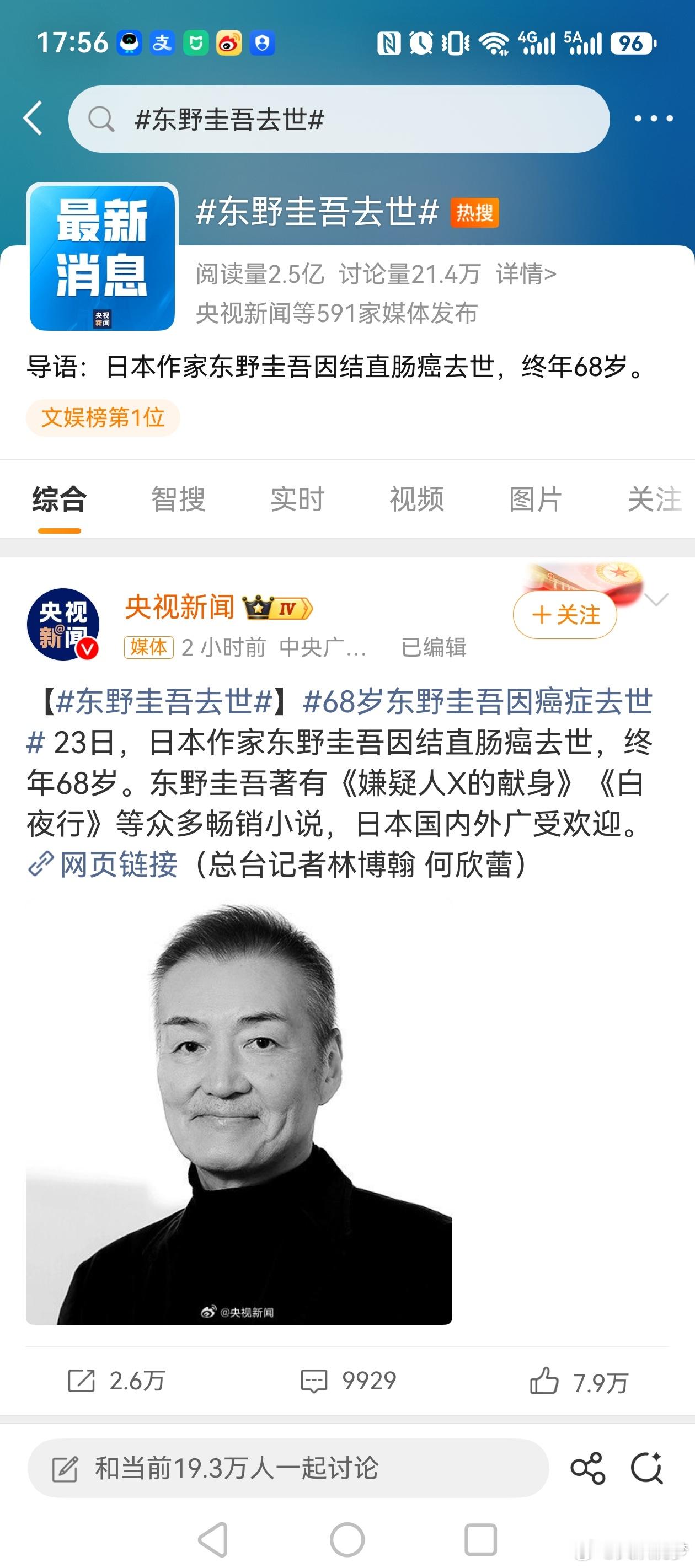 东野圭吾去世 2026年7月，又一位大师级别的人物离开了。68岁，好年轻啊。连平