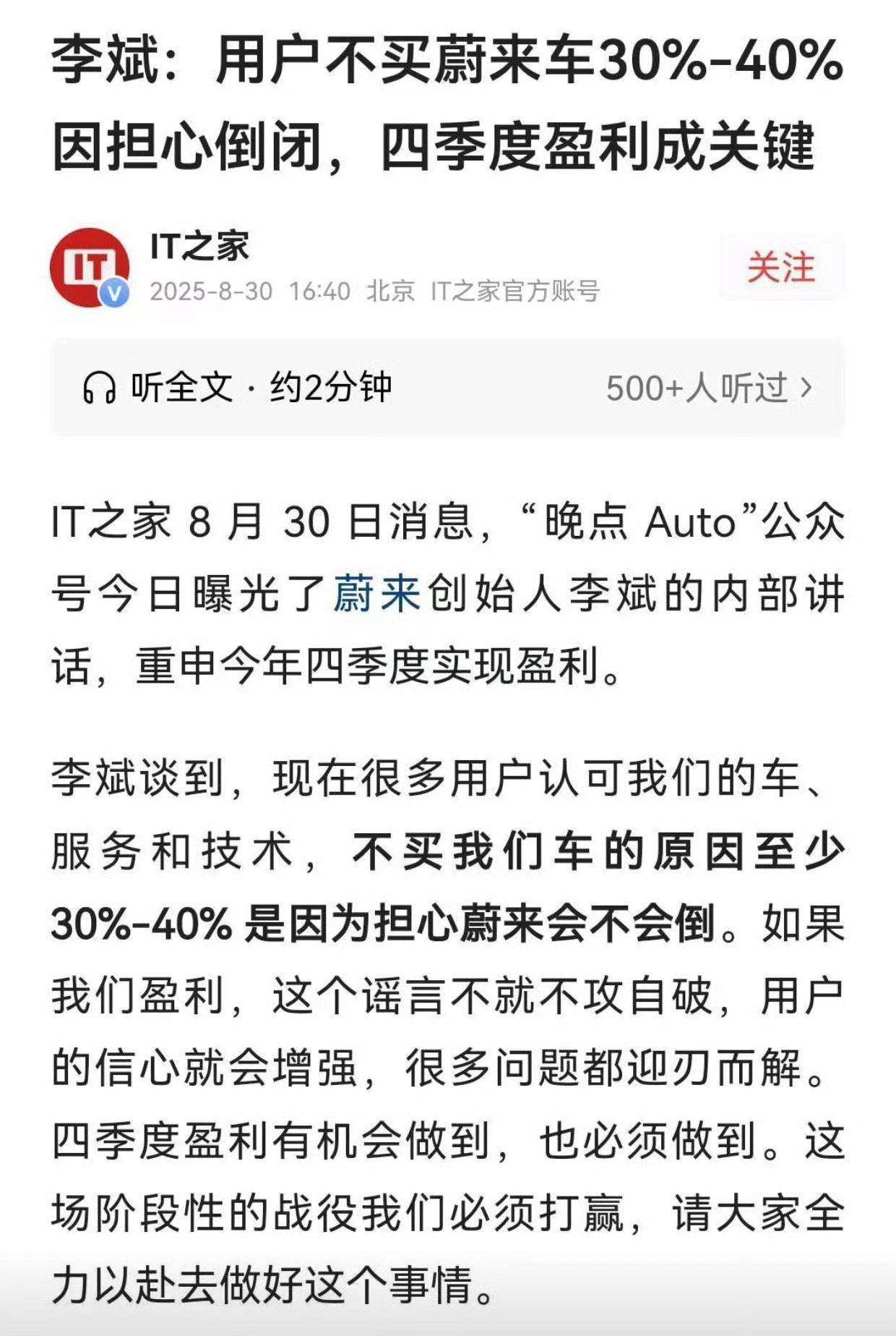 李斌曾说40%用户因蔚来倒闭论不敢买车。好的，今天销量公布后，希望再也听不到了大