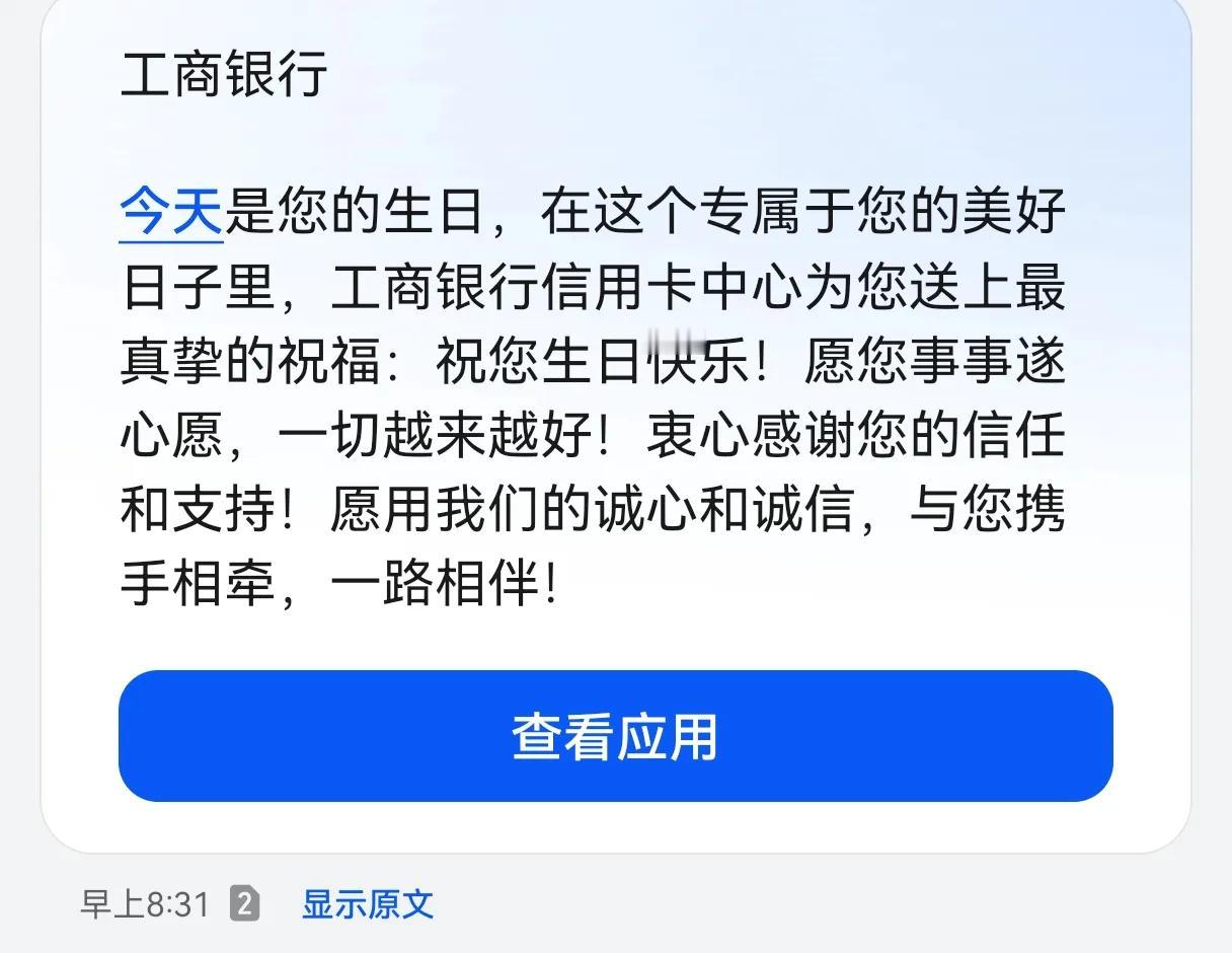 11月24日，是我身份证上的出生时间，一大早，就收到各大银行、保险公司、手机平台