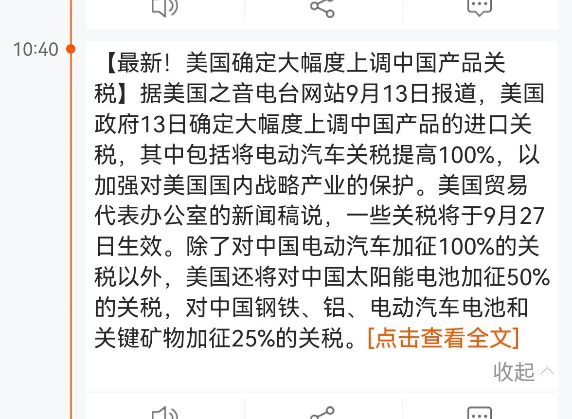 老手说股：（2）
美国还是老一套，加征关税。
如今两个大国之间的竞争，贸易摩擦这
