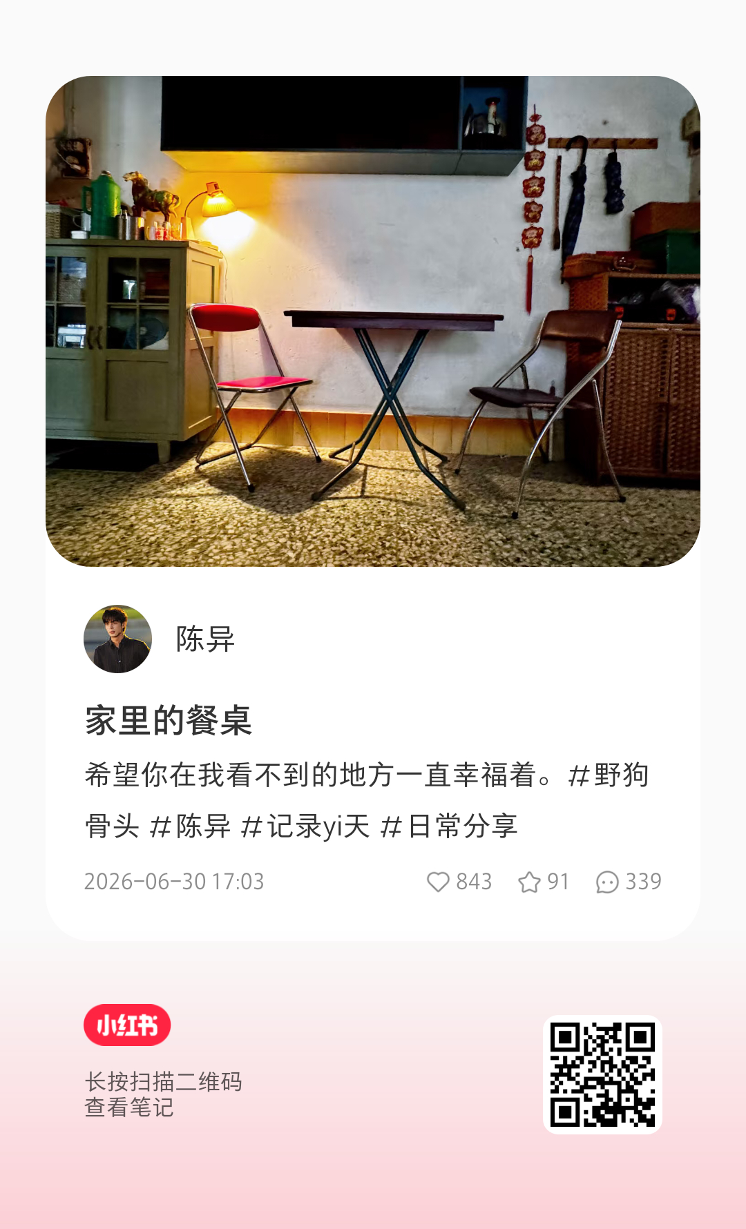 宋威龙陈异 这是不是官方啊？是的话都去关注互动吧 