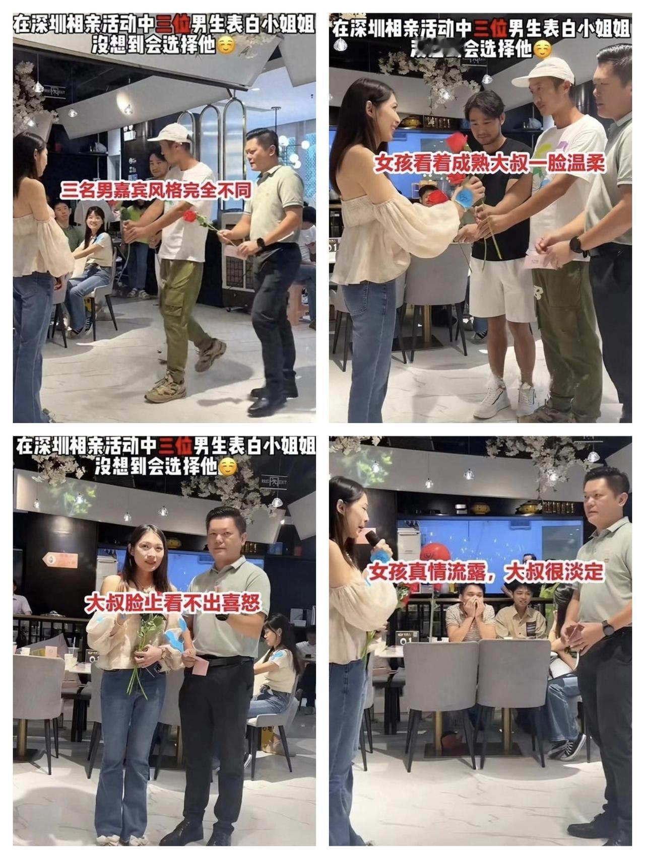 大叔到底赢在哪里？深圳美女相亲被3人送玫瑰，最终牵手微胖大叔。

深圳一场线下相
