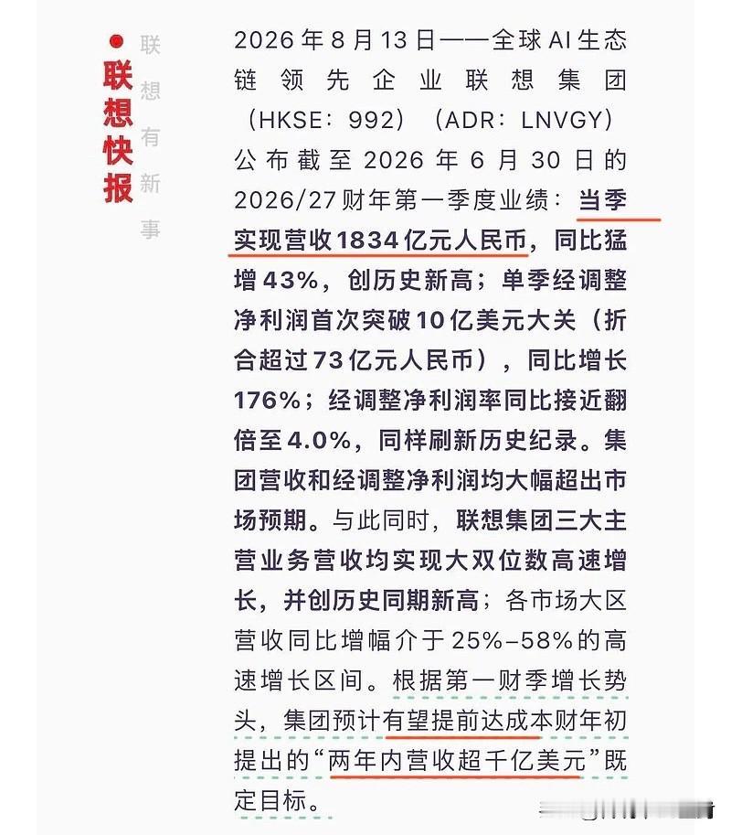 谁能想到。

联想这样一个在互联网没什么声量，甚至被认为是“旧时代”、“过去式”