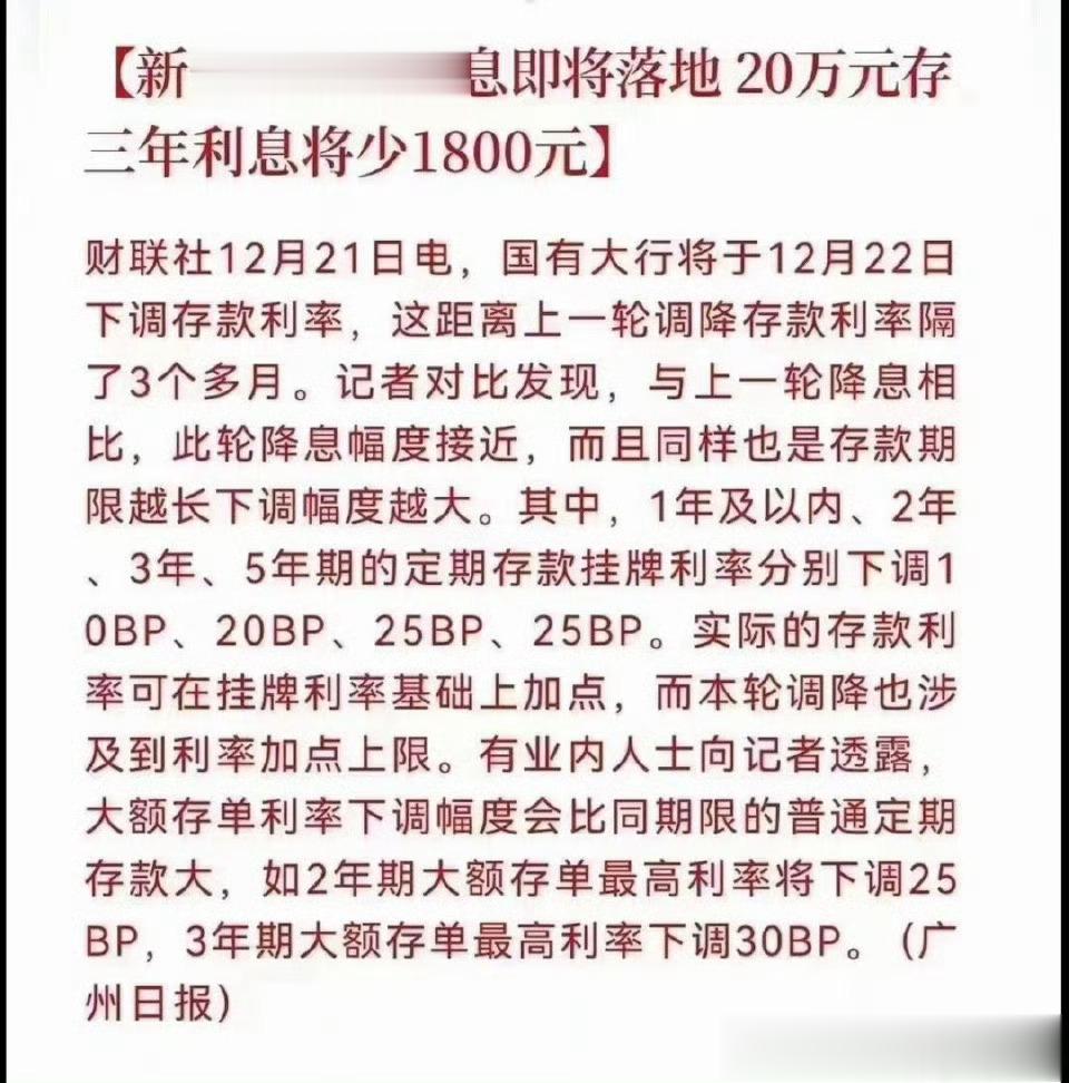 群众把钱存银行，缺的不是这1800块钱，群众缺少的是20万本金的安全感！ ​​​