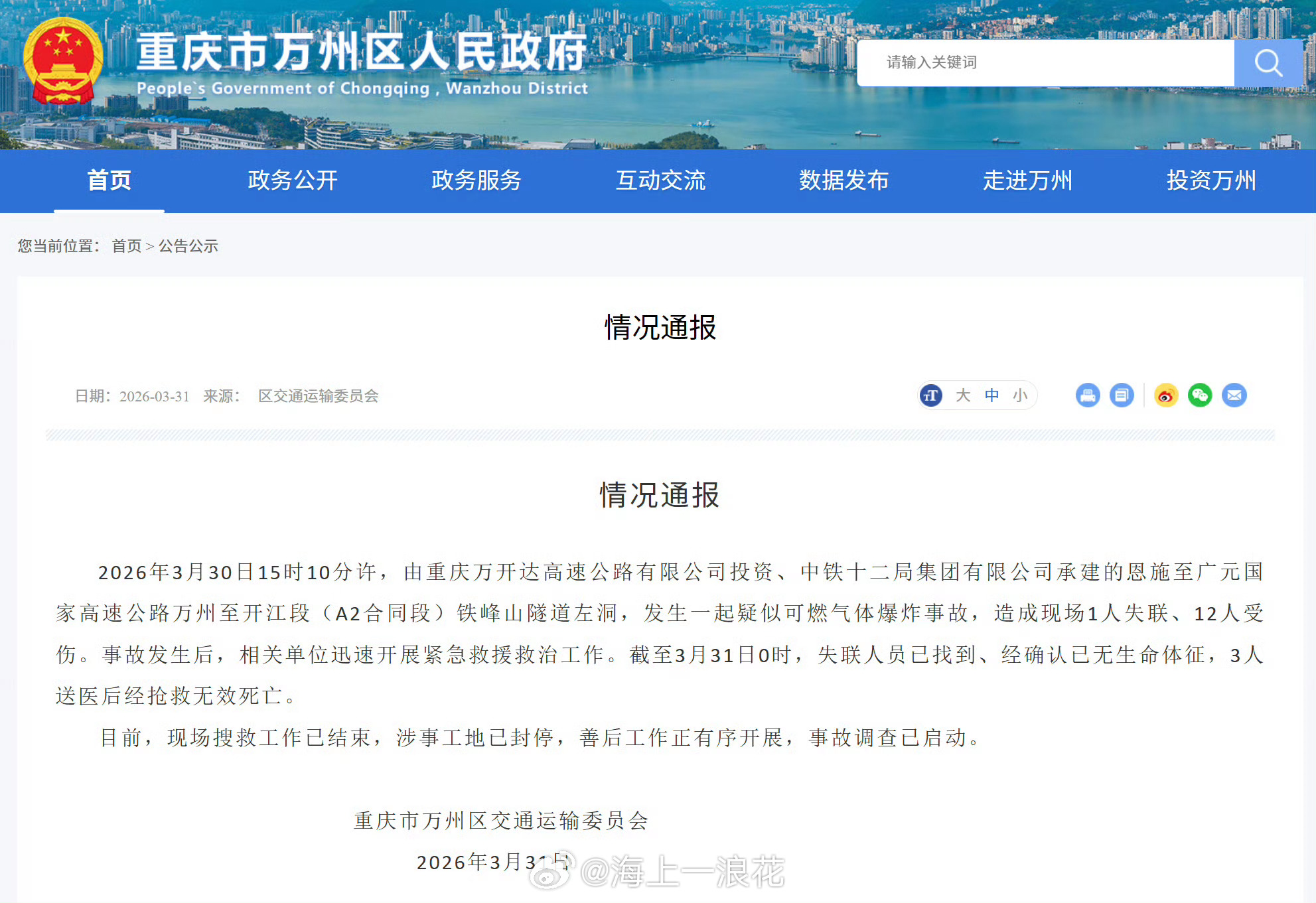 重庆一隧道爆炸致4死9伤3月30日15时，重庆万州一处正在施工的高速公路隧道内突