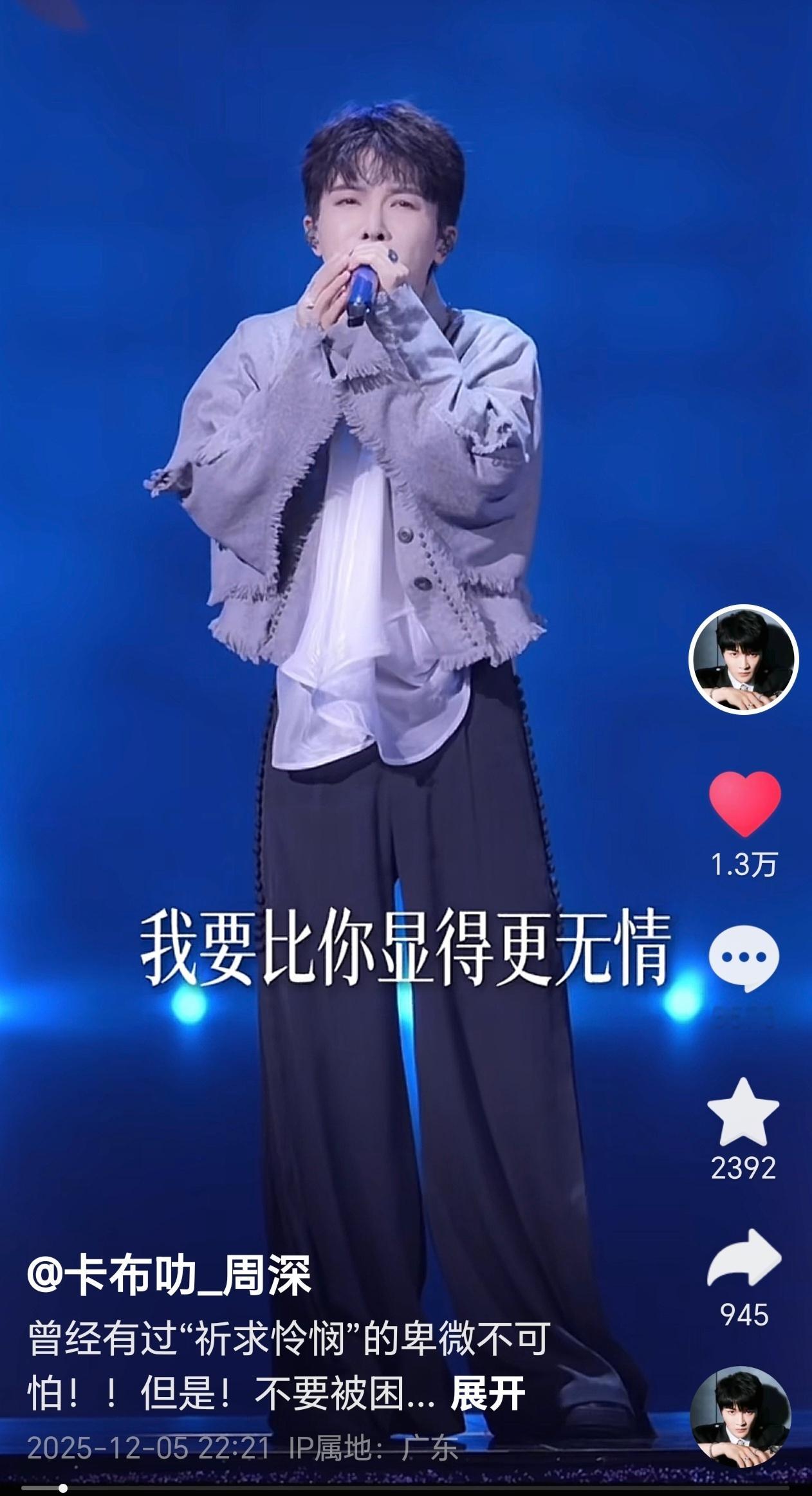 周深周深音乐缘计划 【周深 | 20251205 dou音更新提醒】      