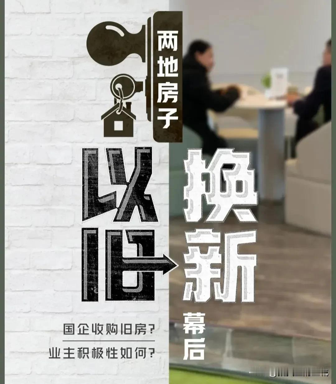  新政以旧换新，究竟合算不合算？

盐城市城投房屋置换紧跟潮流也出来了，然后悦达