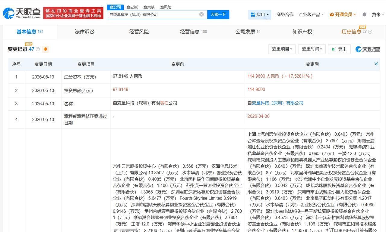 字节跳动、上汽等入股自变量机器人
天眼查App显示，近日，自变量机器人关联公司自