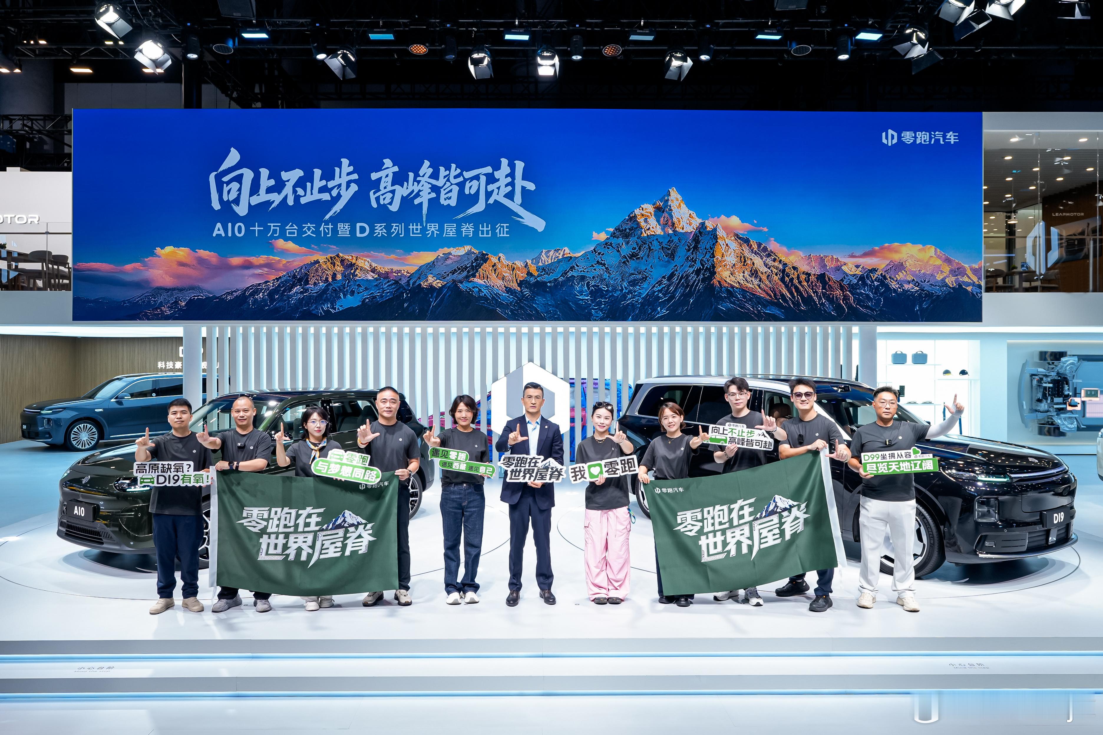 成都车展上，零跑A10完成十万台交付刷新市场纪录D系列车队正式出征世界屋脊，用硬