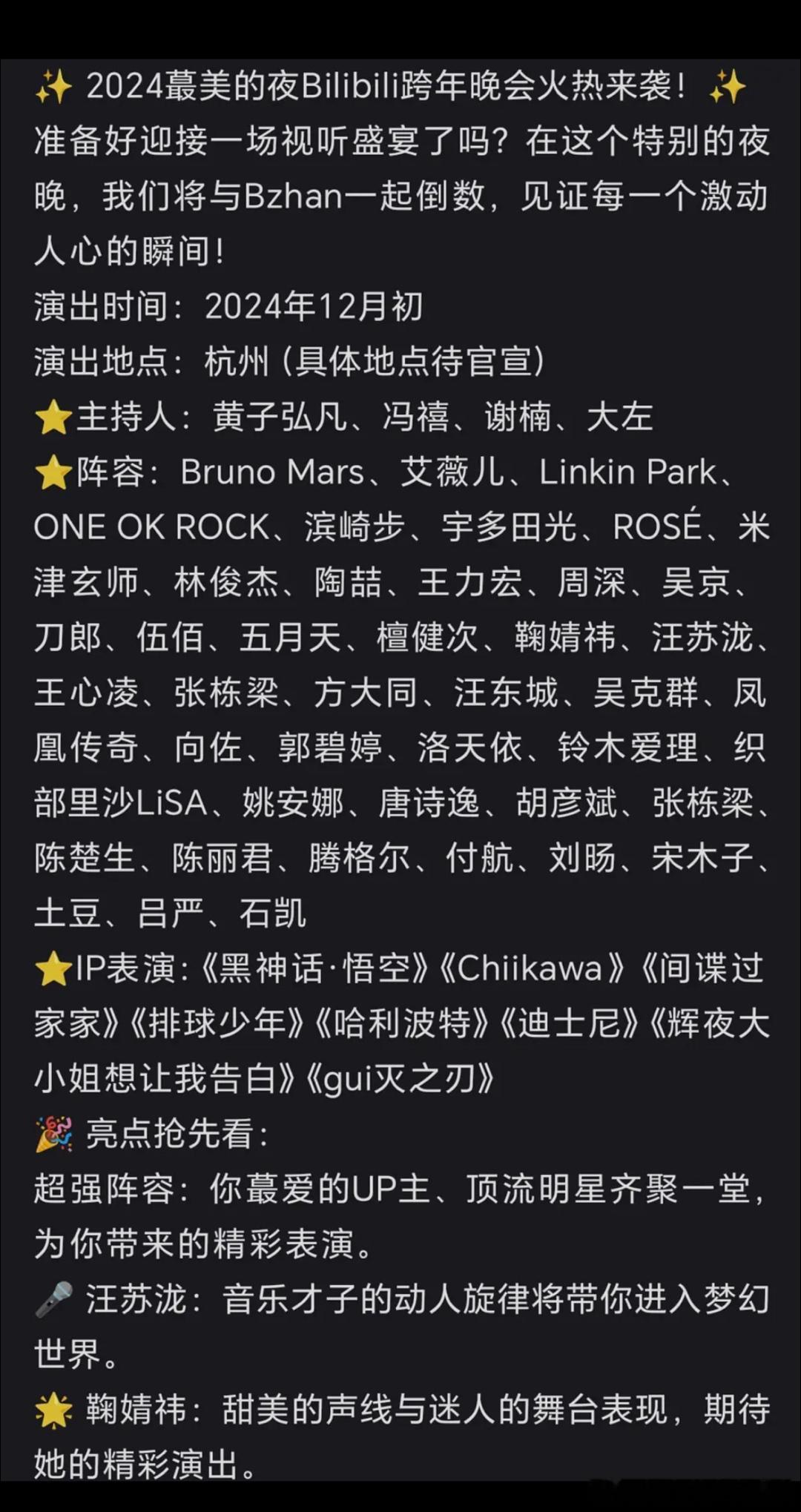 🍉网传B站及四大卫视跨年阵容，都这么有实力的吗[求饶]你最期待哪场？ ​​​