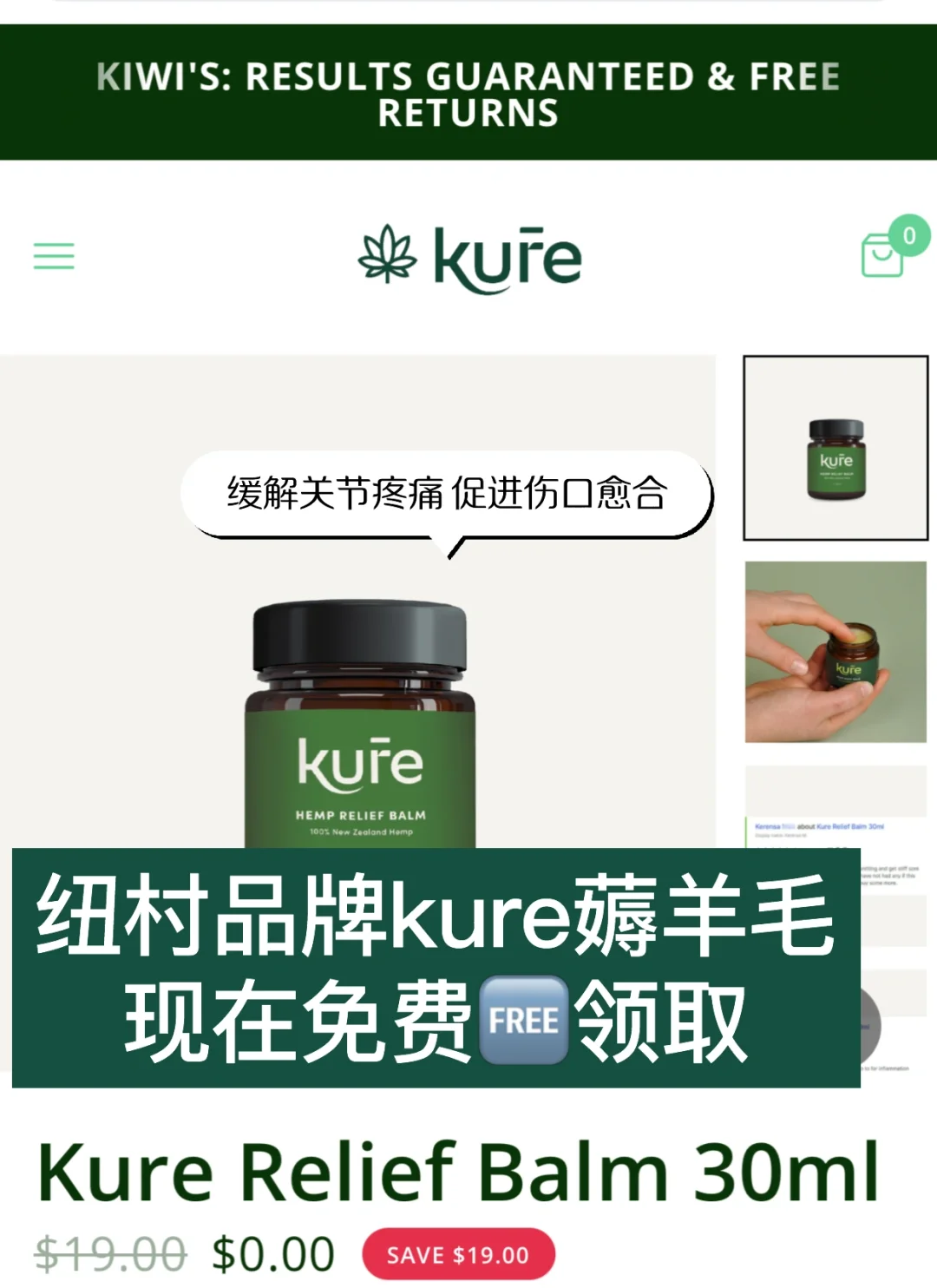 🇳🇿纽村品牌关节膏kure薅羊毛 免费领取