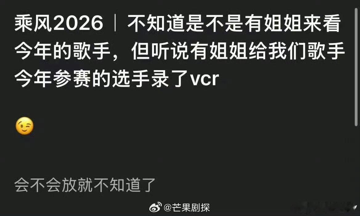 曝浪姐给歌手2026录了VCR浪姐给歌手2026参赛者录VCR浪姐给歌手2026