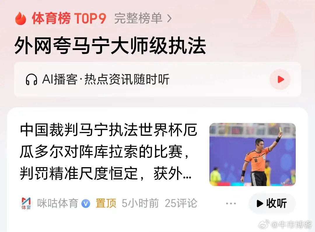 中国主裁判终于亮相了！万众瞩目的世界杯赛场之上，一道熟悉的中国面孔惊艳登场，中国