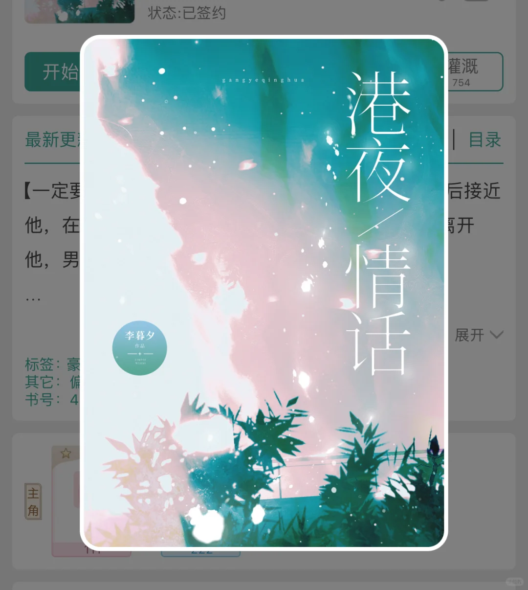 No.141 港夜情话 作者：李暮夕