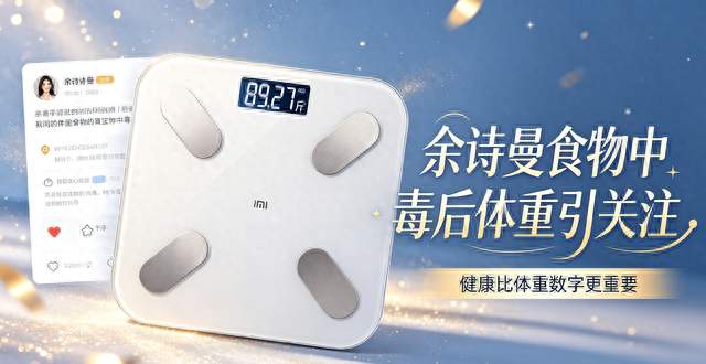 佘诗曼自爆食物中毒，体重跌至89斤，引发网友热议