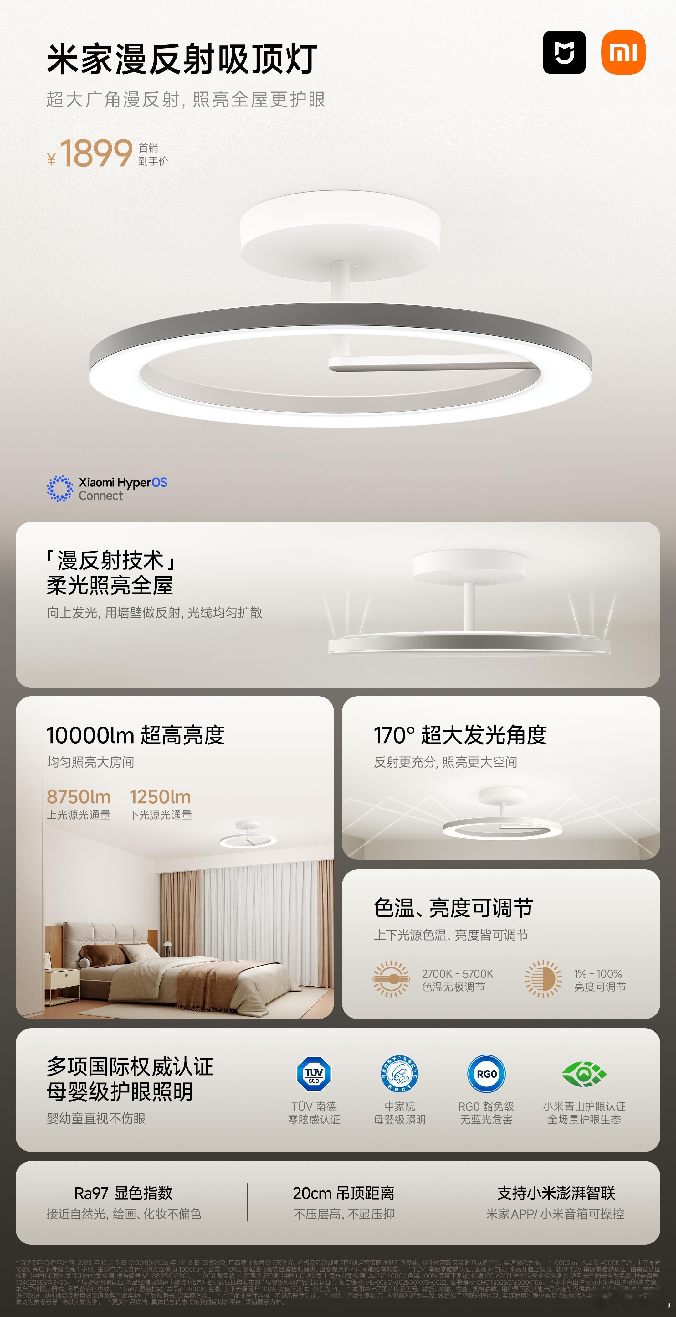 全新米家漫反射吸顶灯 首销到手价1899元已开售照得广｜170°大广角漫反射，光