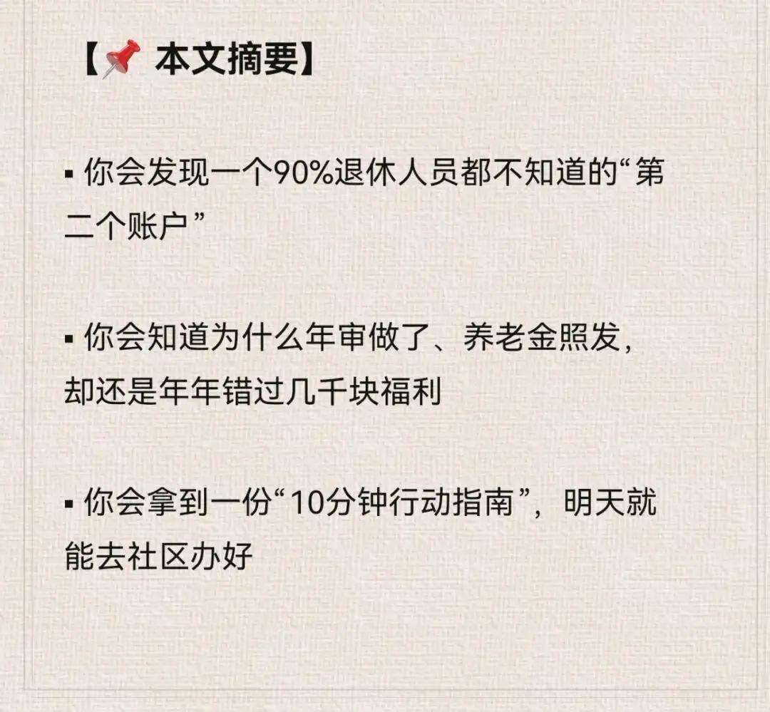 退休 又出来骗流量了，所谓“90%退休人员不知道，养老金发过了一年也会损失几千元
