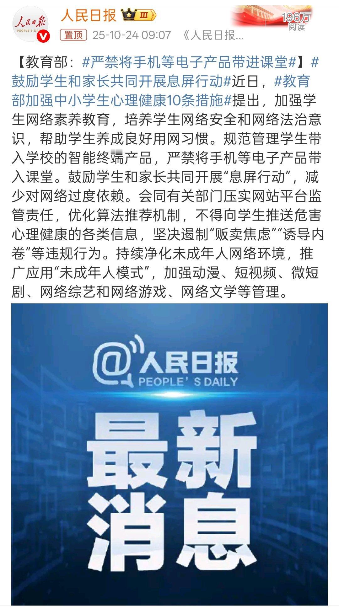 严禁将手机等电子产品带进课堂这个好！希望能落到实处，做好监管。之前很多学校都会检