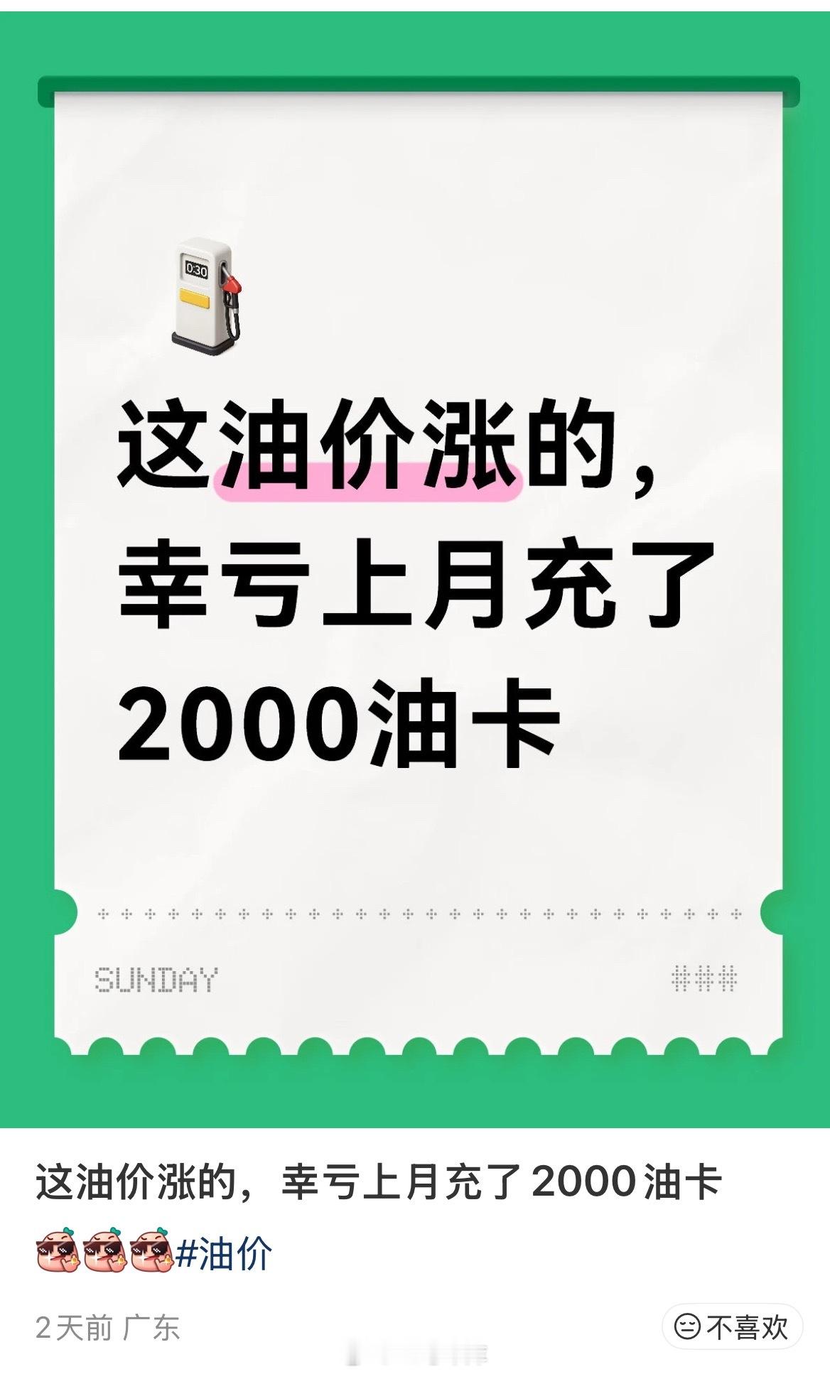 油价调整 嗯，就这样傻呵呵的过日子挺好
