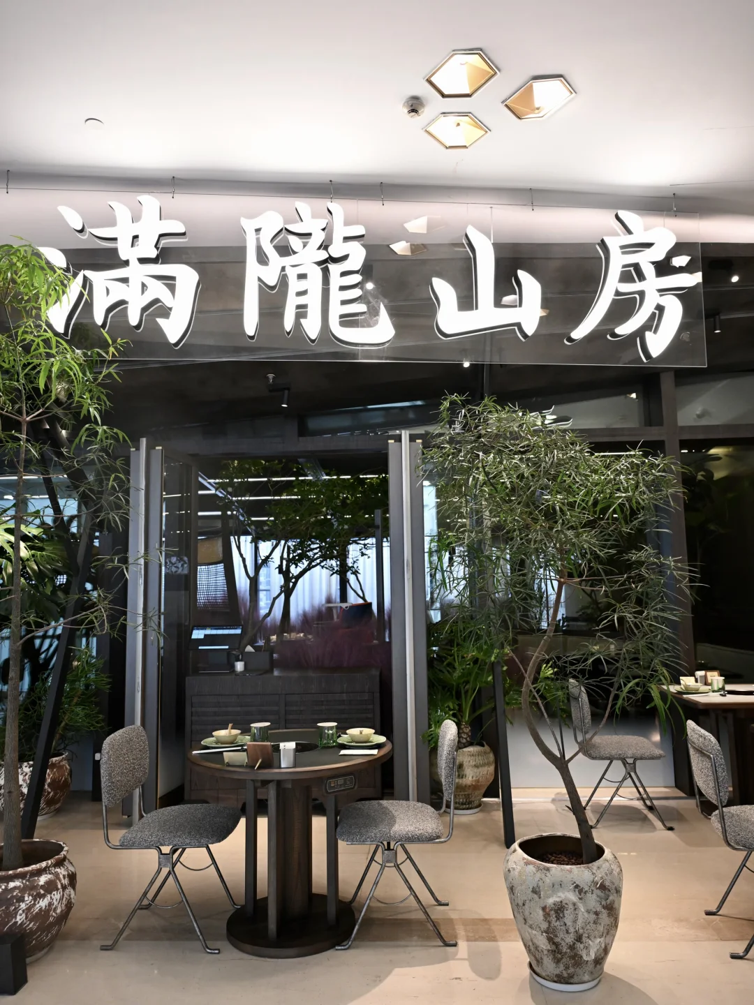 上海恒隆广场📍很好吃的江南私房菜馆