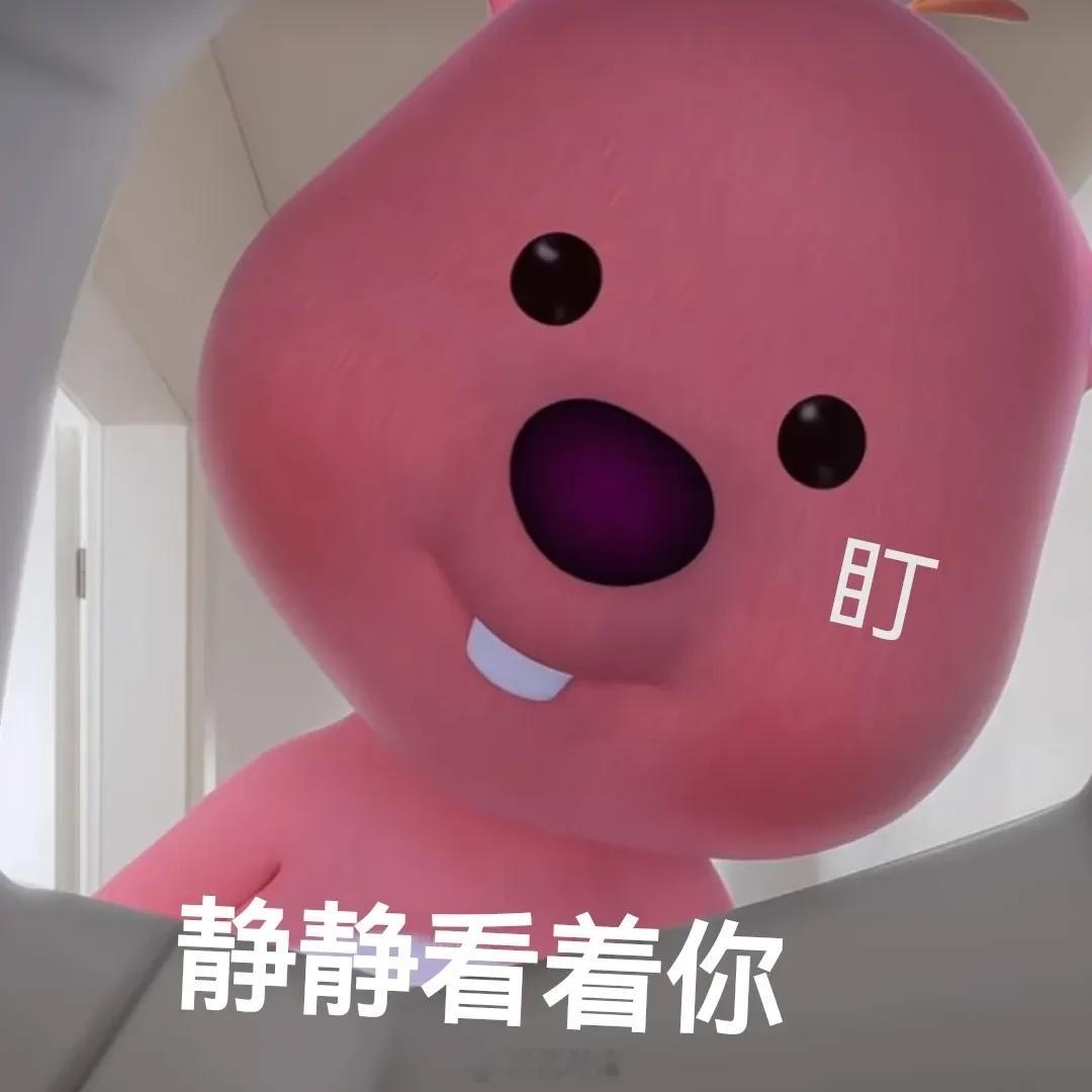 隐隐约约感觉字粉又想要工作室的大告嘿名单了哈，到时候哭着喊着也没用，前面多少个枣