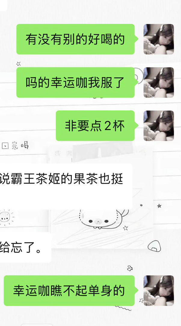 幸运咖就这样欺负我们只想点一杯的