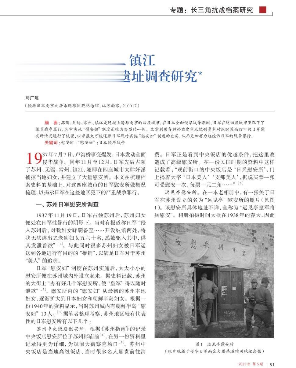 #第11个世界慰安妇纪念日#仍有新“慰安所”被发现，在苏州、无锡、常州、镇江等地