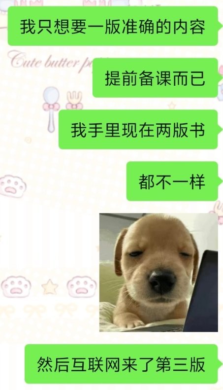 我真的只想要一个最终版的教材内容而已😥 