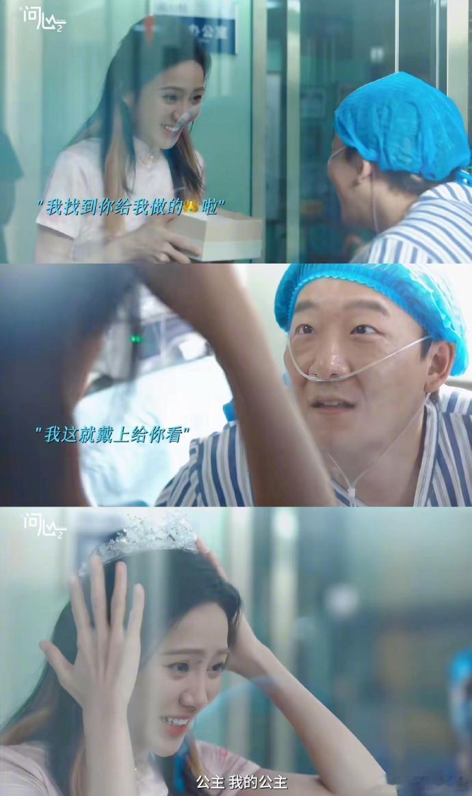 谢可寅问心2哭戏谢可寅哭着戴皇冠谢可寅问心2哭戏谢可寅哭着戴皇冠 笑着问皇冠好不