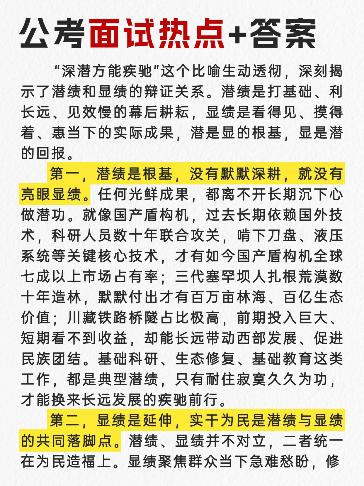 “潜绩与显绩”很可能成为今年公考面试热点🌺邓淳公考面试押题系列持续更新✌️邓淳