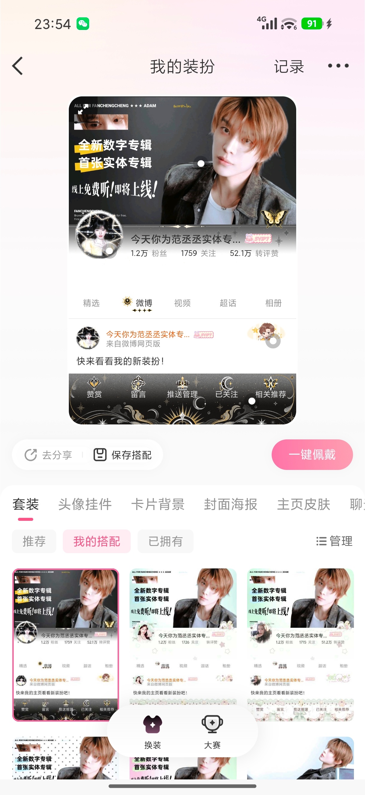 所有人来看我的新搭配