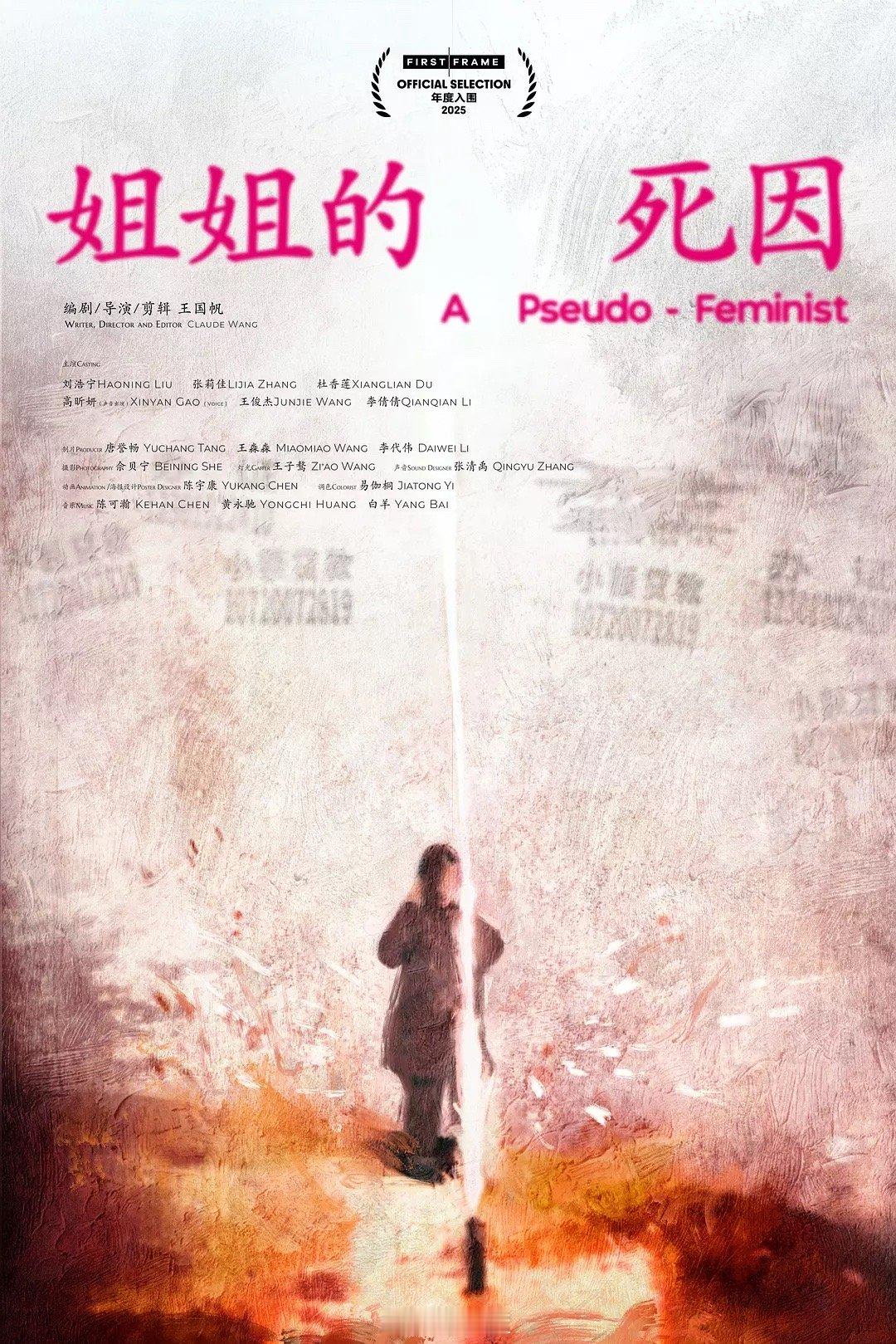 FIRST她的一帧年度影像获奖者：「姐姐的死因」王国帆也是本届FIRST影展主竞