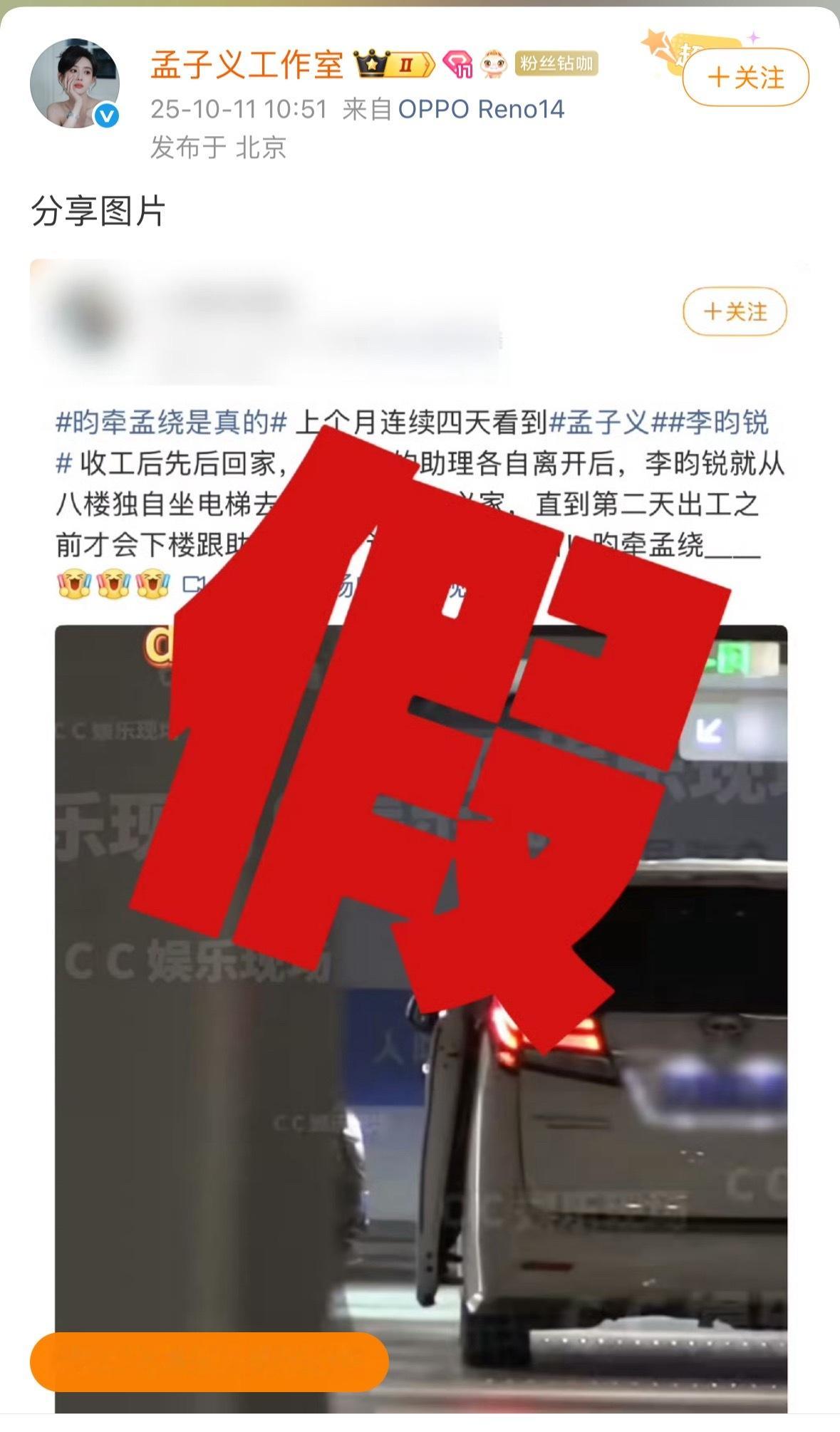 孟子义工作室首次打假了和李昀锐的恋情爆料，李昀锐工作室也辟谣了，那就继续看宴遇永