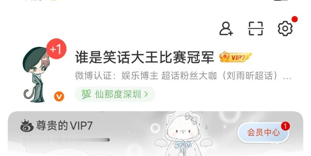 尊贵的微博vip连个颜色都不配有 