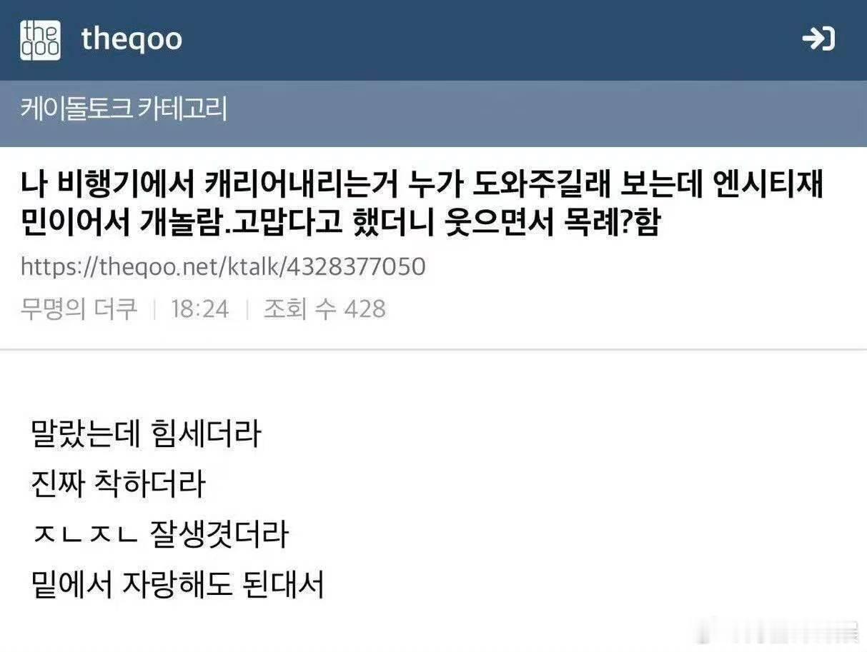 罗渽民帮网友搬行李 网友发帖说NCT渽民主动帮搬行李，当时网友也是很吃惊，跟他说