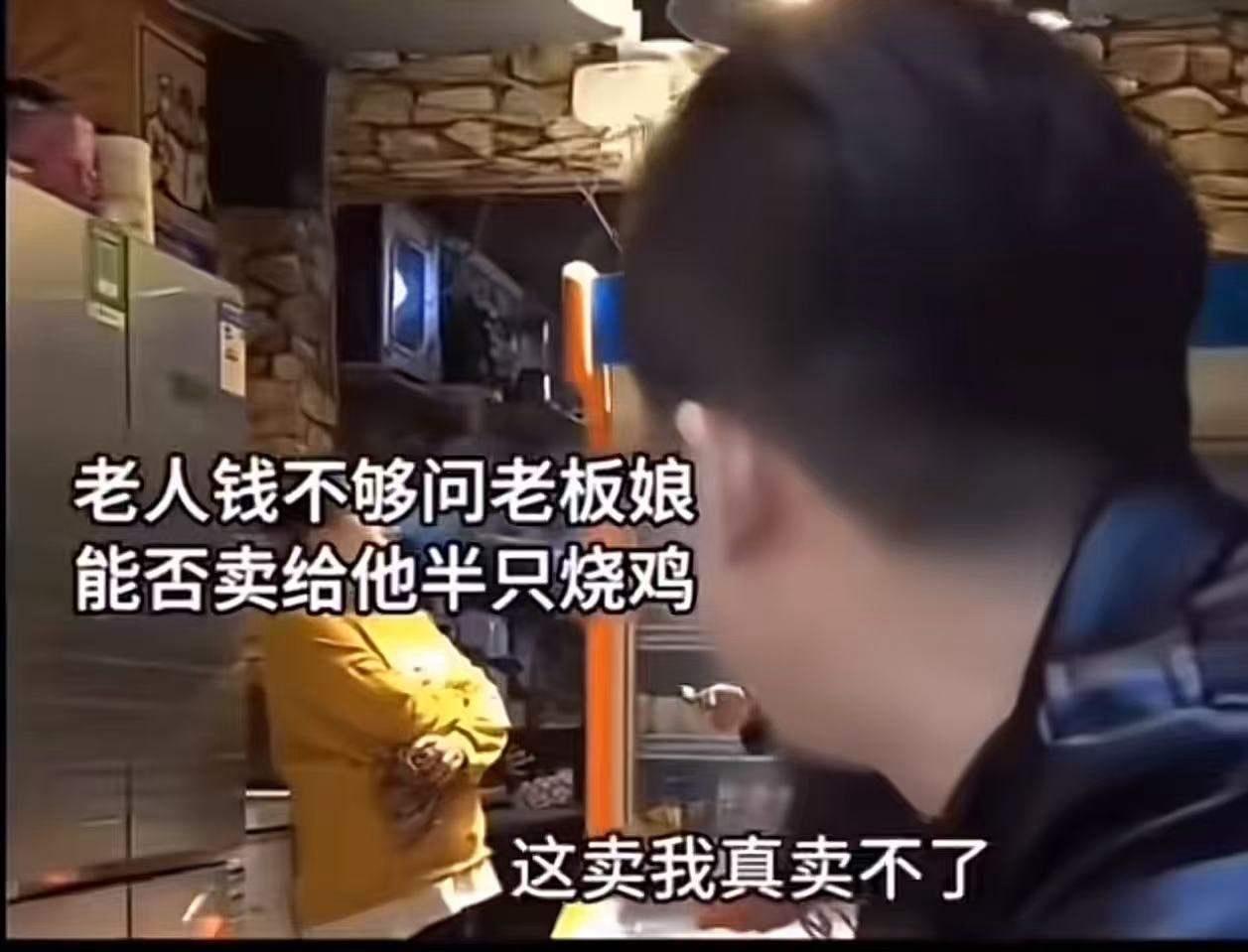 老人钱不够问老板娘，能不能卖给他半只烧鸡，老板娘拒绝说：“这个卖不了！我卖你一半