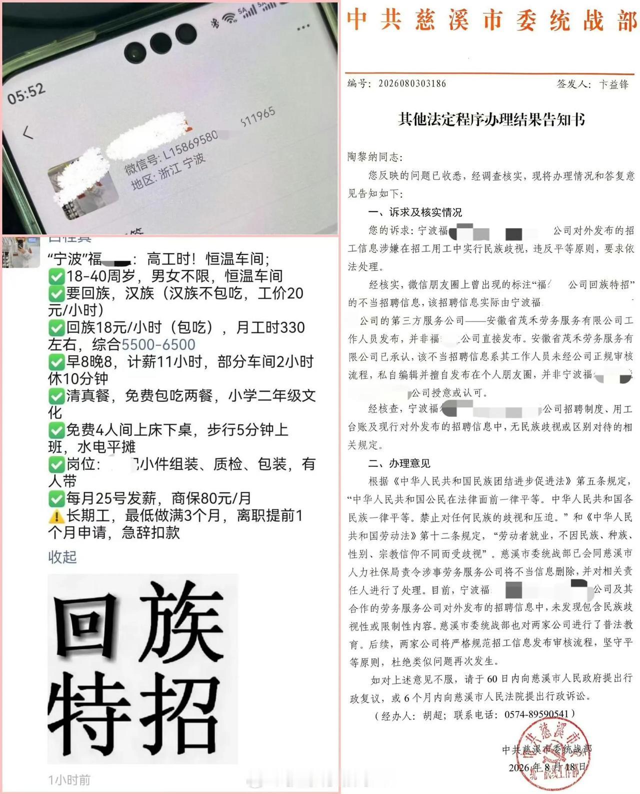 慈溪市统战部运用《民族团结进步促进法》，处理了一起涉嫌民族歧视的招工事件。

尚