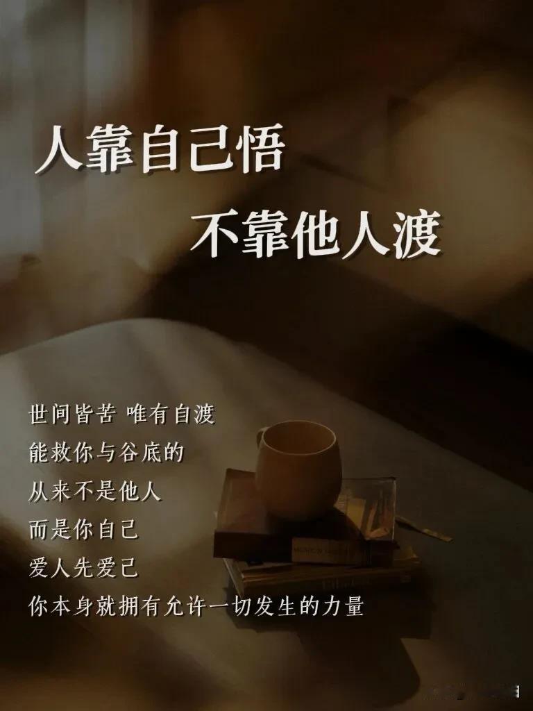 七绝《悟世》

深深浅浅悟人生，
简简单单随缘行。
风霜历尽从容对，
身健心安便