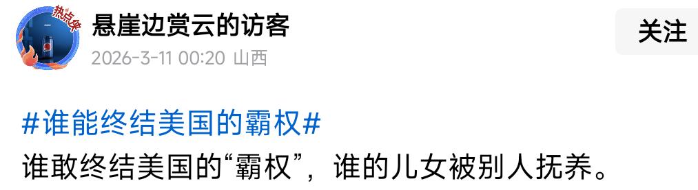 大殖子@悬崖边赏云的访客就是不一样，高调的炫耀他将他的儿女送上萝莉岛了😏