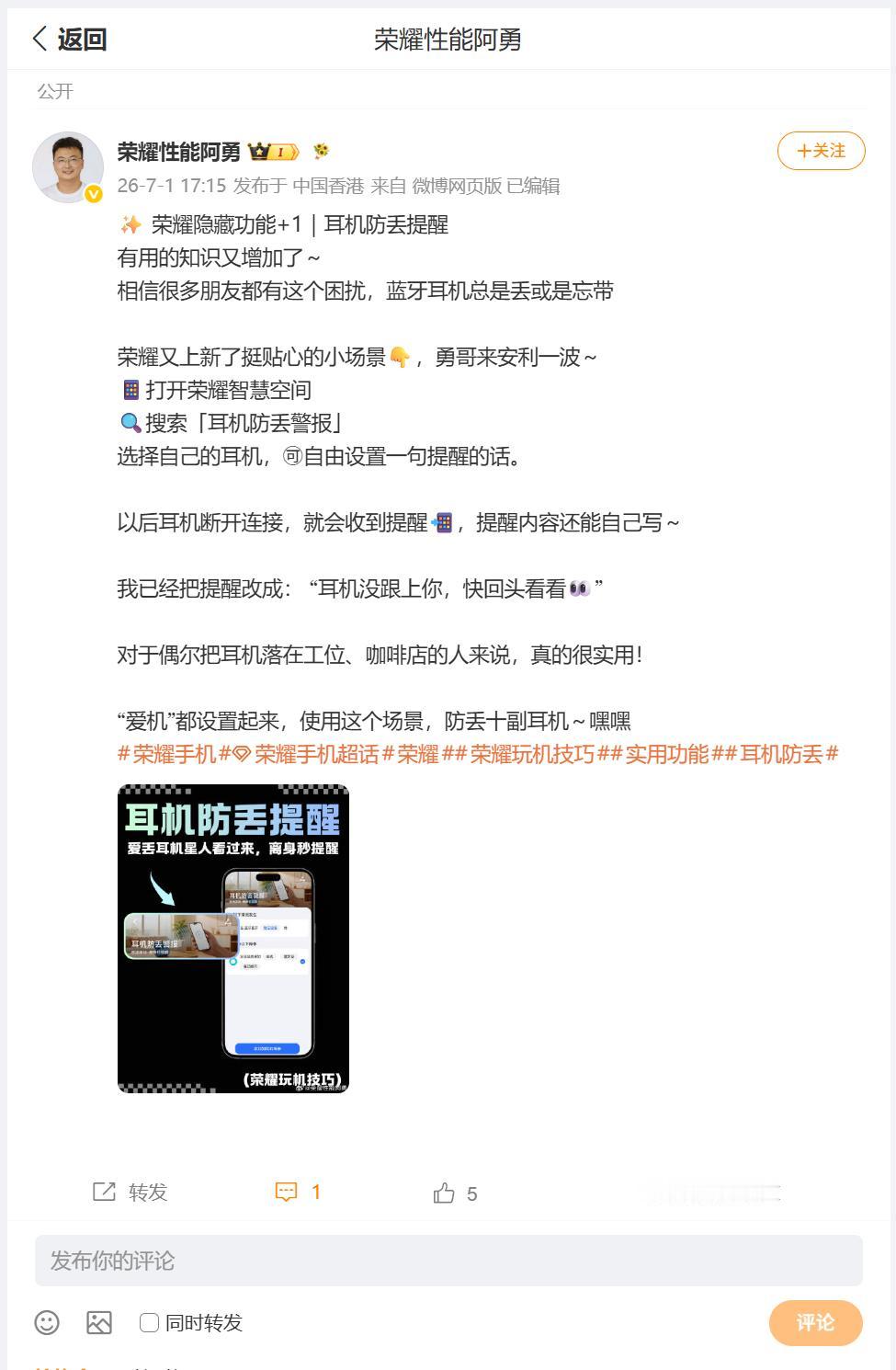日常使用蓝牙耳机最怕是什么呢？当然怕丢啦！刚刚看到荣耀性能优化研发工程师阿勇，为
