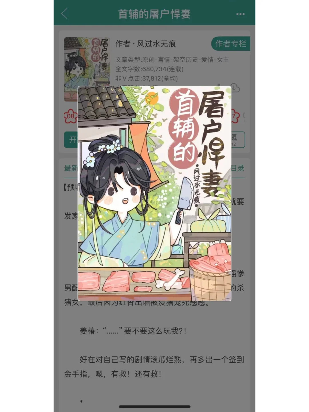 穿越+重生+种田文，貌美大力 x 腹黑权臣！